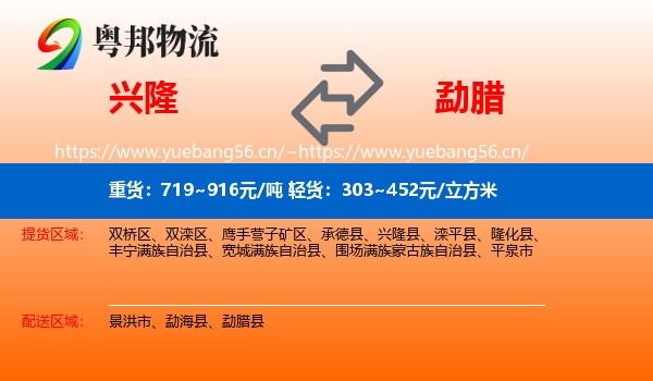 兴隆到勐腊县物流