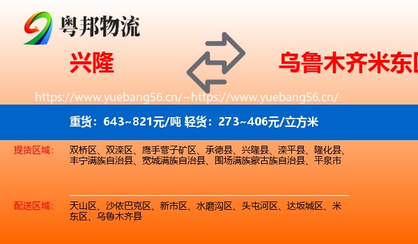 兴隆到米东区物流