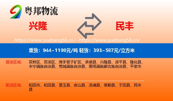 兴隆到民丰县物流