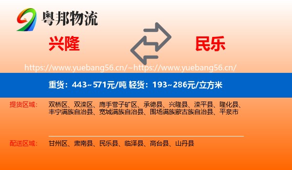兴隆到民乐县物流