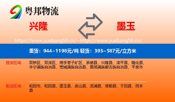 兴隆到墨玉县物流