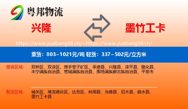 兴隆到墨竹工卡县物流