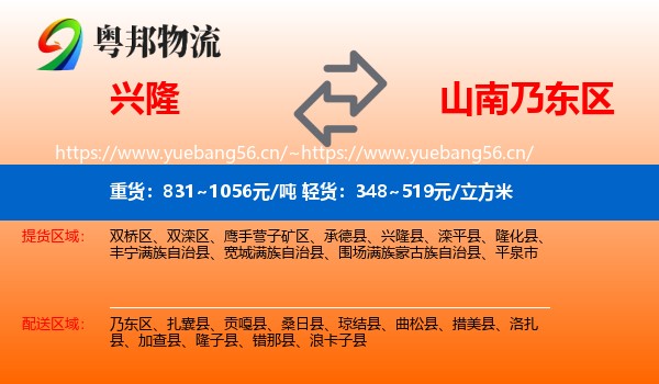 兴隆到乃东区物流