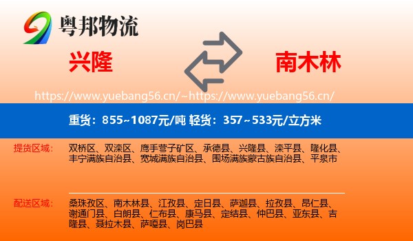 兴隆到南木林县物流