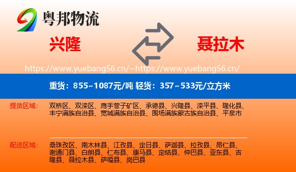 兴隆到聂拉木县物流
