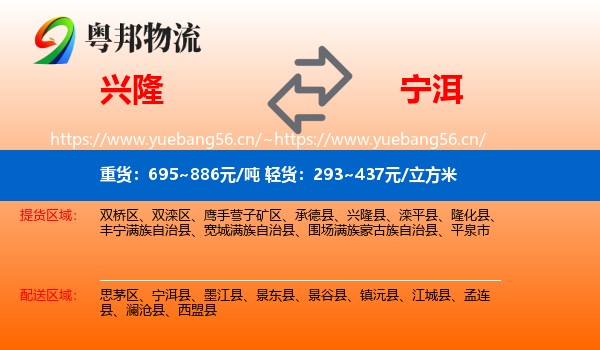 兴隆到宁洱县物流