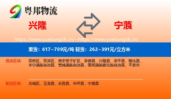 兴隆到宁蒗县物流
