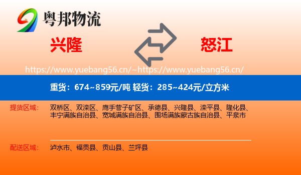 兴隆到怒江物流