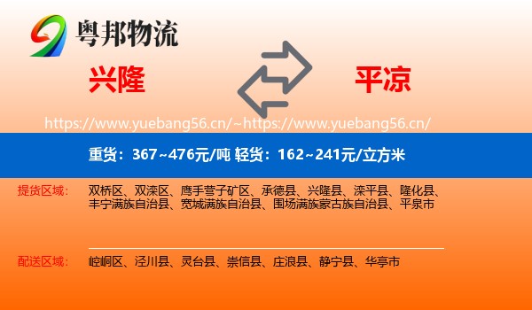 兴隆到平凉物流