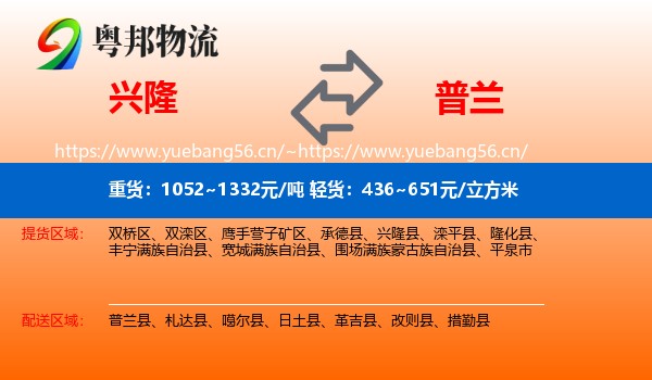 兴隆到普兰县物流