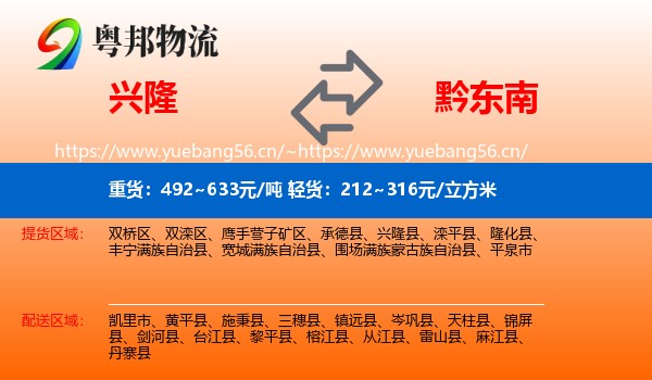 兴隆到黔东南物流