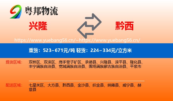 兴隆到黔西县物流