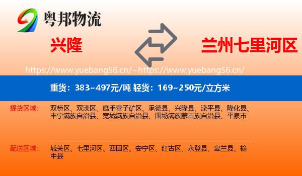 兴隆到七里河区物流