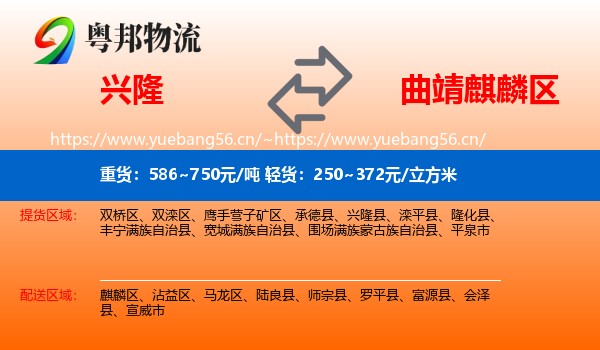 兴隆到麒麟区物流