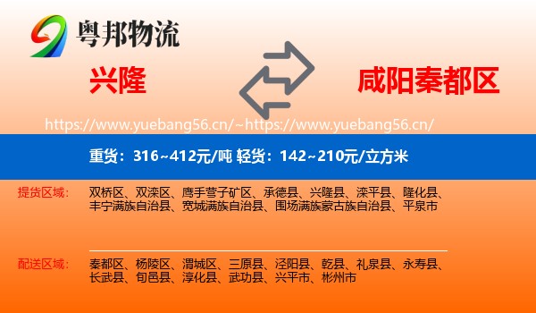 兴隆到秦都区物流