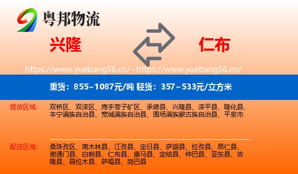 兴隆到仁布县物流