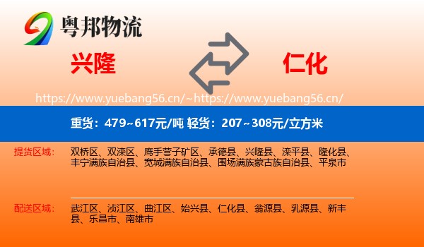 兴隆到仁化县物流