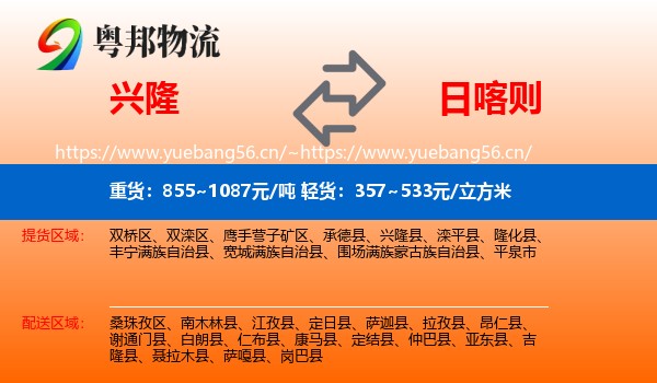 兴隆到日喀则物流
