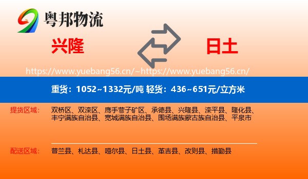 兴隆到日土县物流