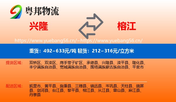 兴隆到榕江县物流