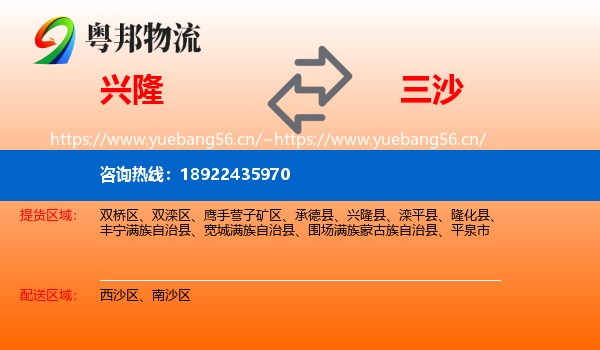 兴隆到三沙物流