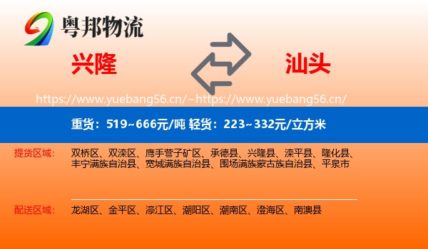 兴隆到汕头物流