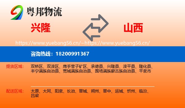 兴隆县到山西物流专线