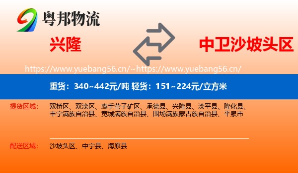 兴隆到沙坡头区物流