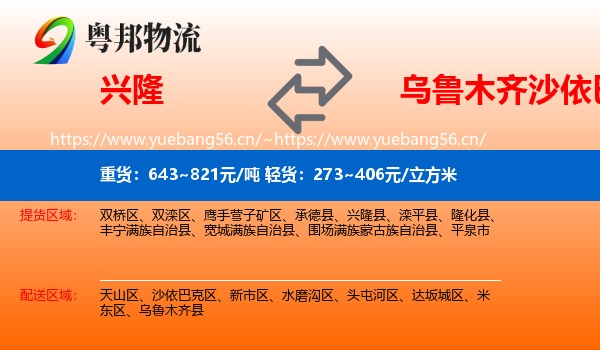 兴隆到沙依巴克区物流