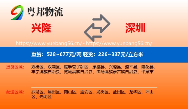 兴隆到深圳物流