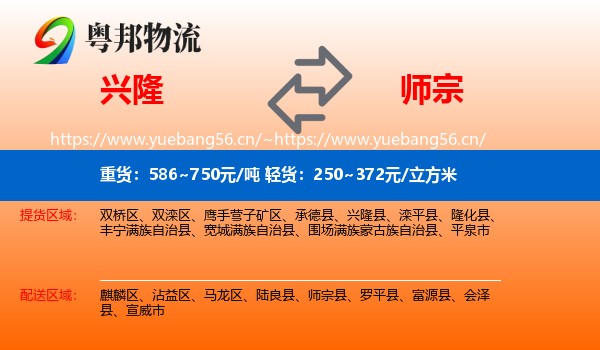 兴隆到师宗县物流