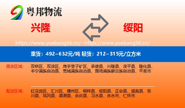 兴隆到绥阳县物流
