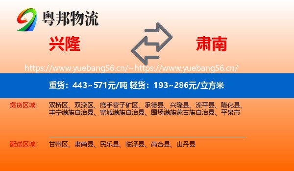 兴隆到肃南县物流