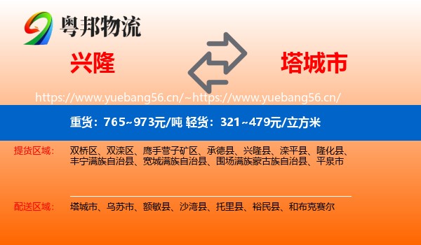 兴隆到塔城市物流