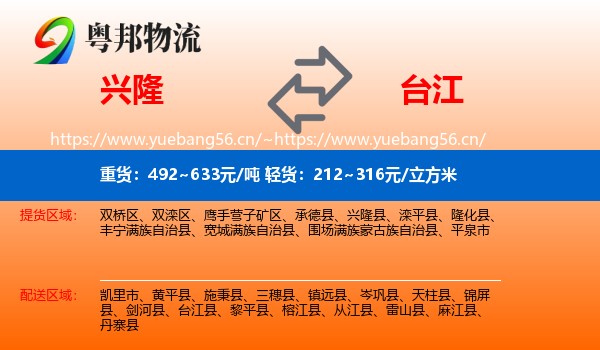 兴隆到台江县物流