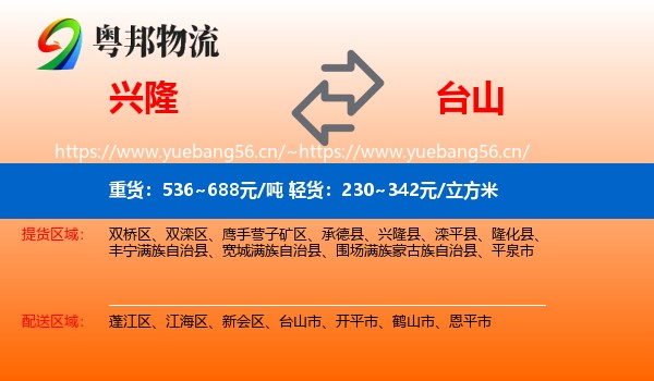 兴隆到台山市物流