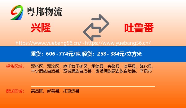 兴隆到吐鲁番物流