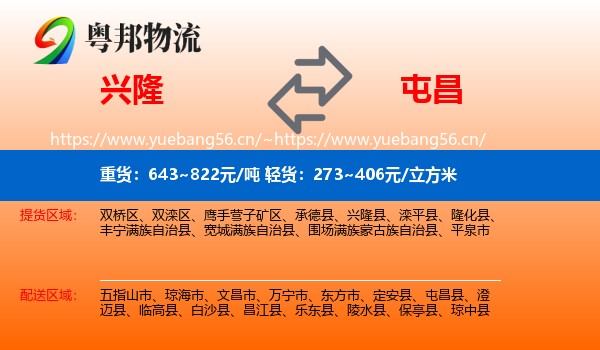 兴隆到屯昌县物流