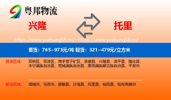 兴隆到托里县物流