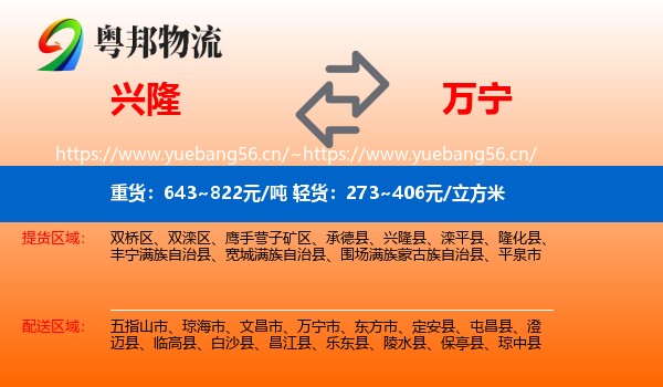 兴隆到万宁市物流