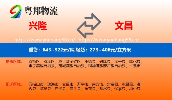 兴隆到文昌市物流
