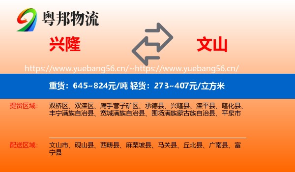 兴隆到文山物流