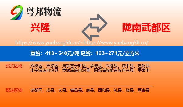 兴隆到武都区物流