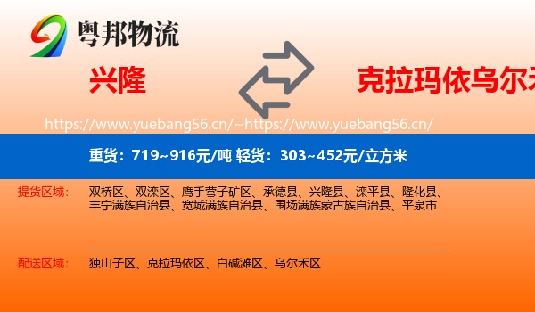 兴隆到乌尔禾区物流