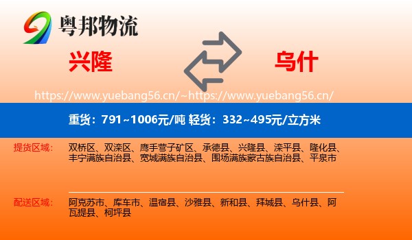 兴隆到乌什县物流