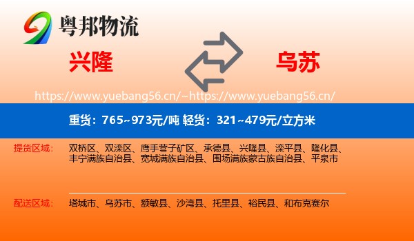 兴隆到乌苏市物流