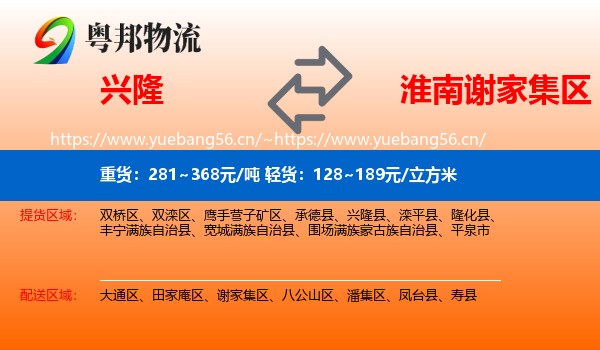 兴隆到谢家集区物流