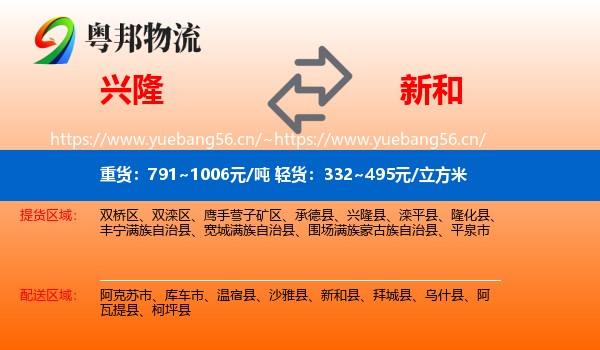 兴隆到新和县物流