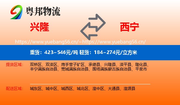 兴隆到西宁物流