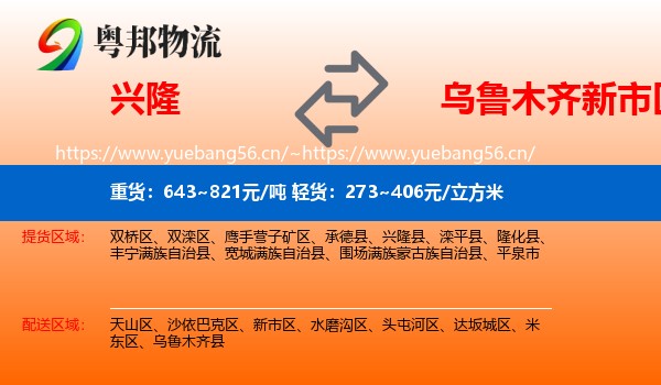 兴隆到新市区物流